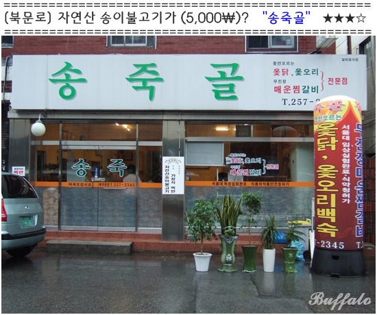 송죽골 이미지