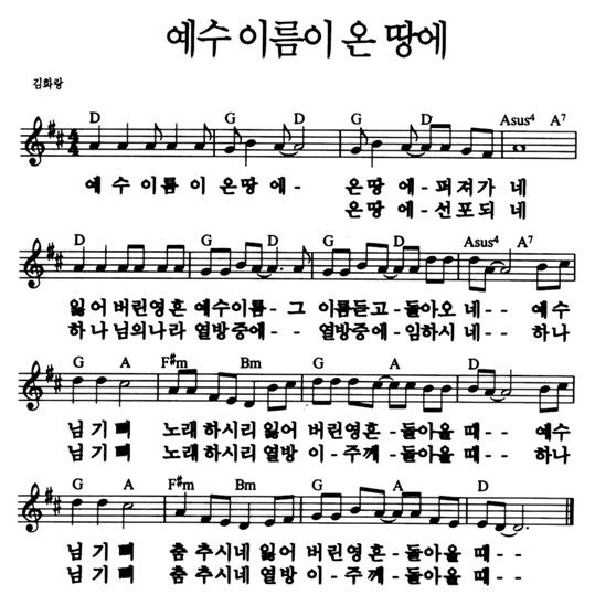 예수 이름이 온땅에