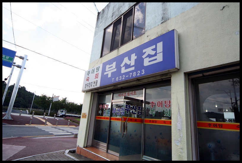 추어탕의 원조 남원 추어탕 골목을 가다..^^