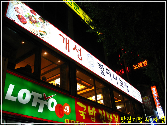 할머니보쌈 이미지