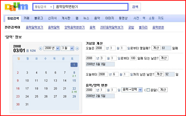 음력을 양력으로 알아보기 양력음력변환기