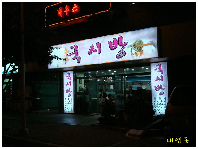 국시방 이미지
