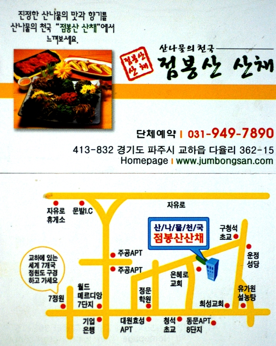 점봉산산채 이미지