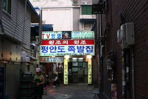 평안도족발 이미지