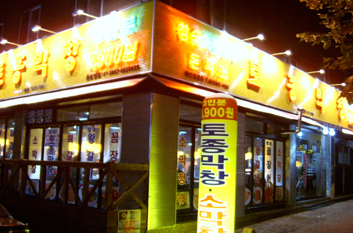 돈먹쇠 이미지