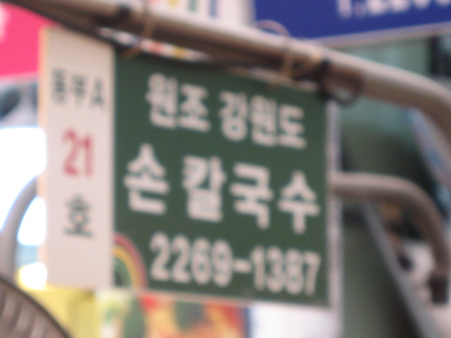 광장손칼국수 이미지