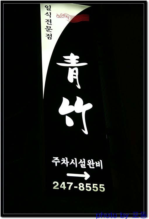 청죽 이미지