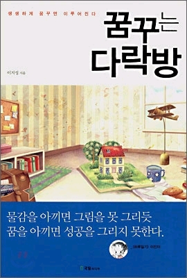 꿈꾸는다락방 이미지