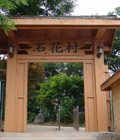 석화촌 이미지