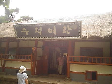 수덕 이미지
