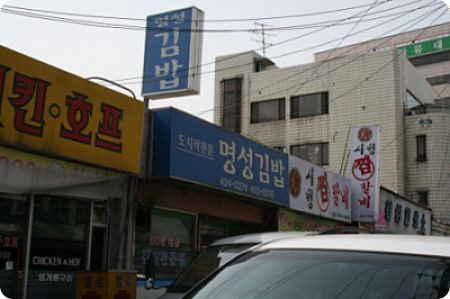 명성김밥 이미지