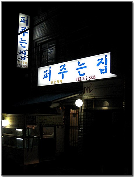 해운대아나고 이미지