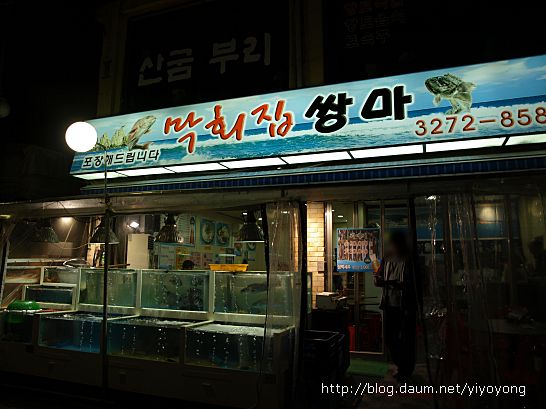 신촌횟집 이미지