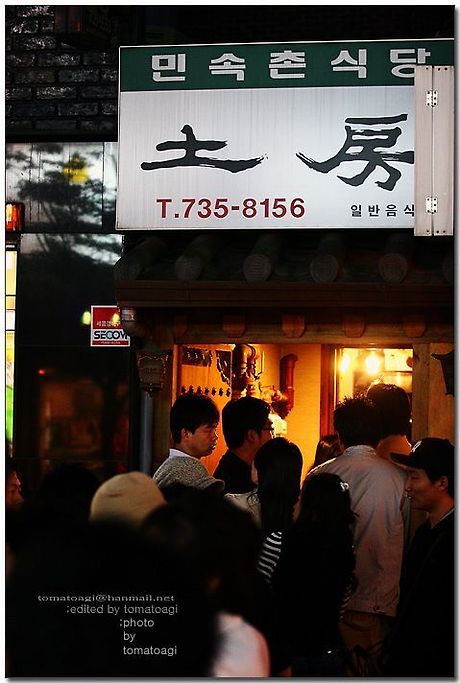 토방집 이미지