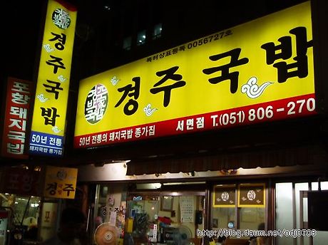경주국밥 이미지