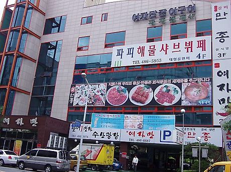 여자만장어 이미지