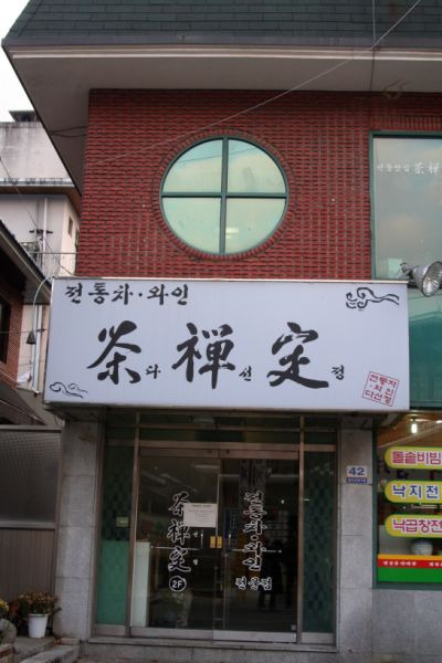 다선정 이미지