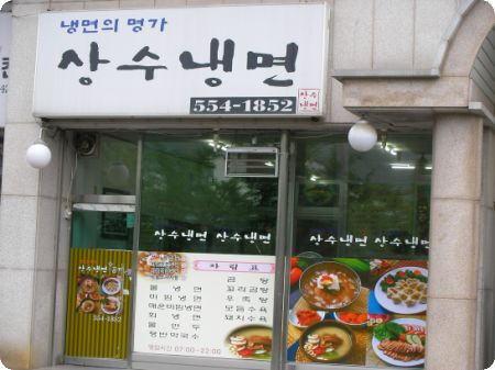 상수냉면 이미지